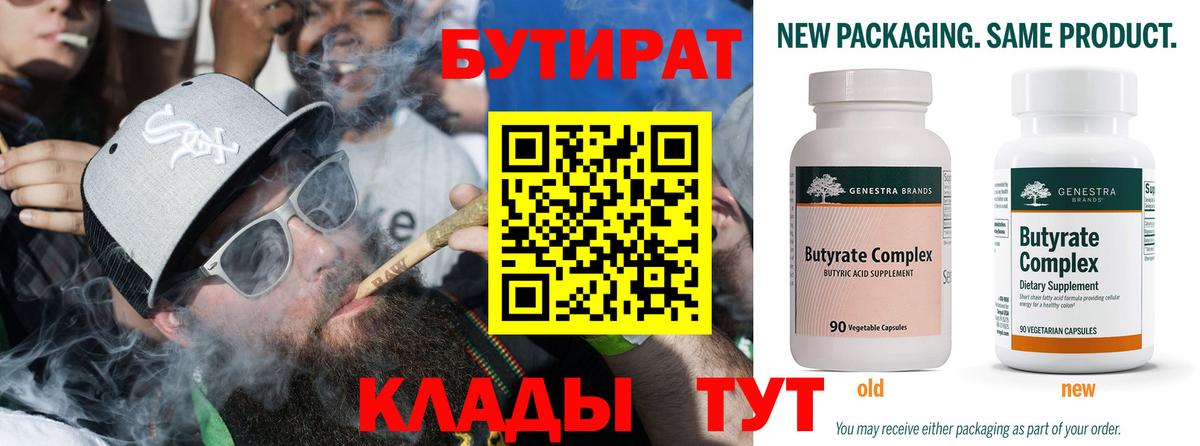 Бутират BDO 33% Крымск