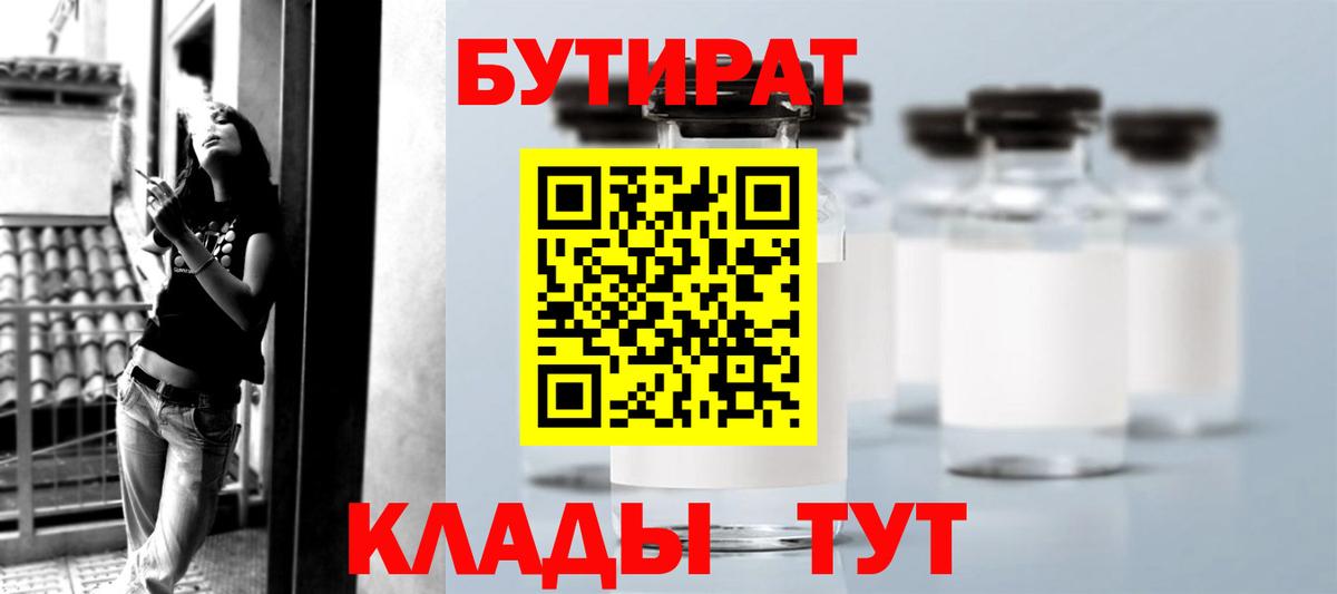 Крымск  Бутират вода  Вход с VPN 