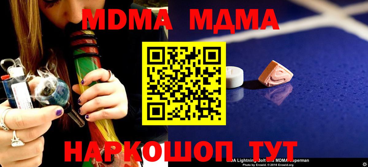 Крымск  MDMA молли  Вход с VPN  MDMA молли 
