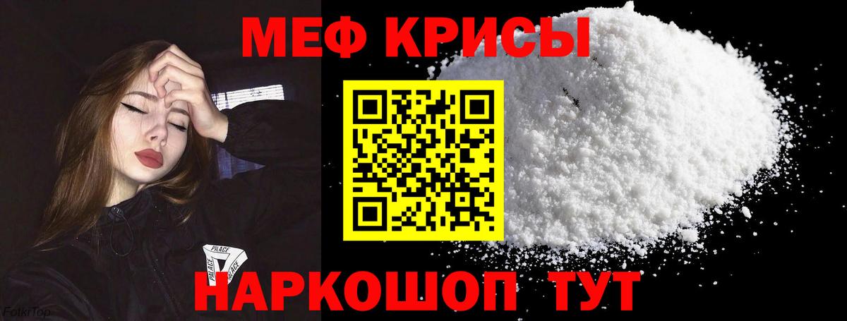 Крымск  Меф  Мефедрон 4 MMC  Вход с VPN  МЯУ-МЯУ mephedrone 