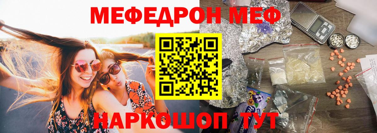 Меф мука Крымск