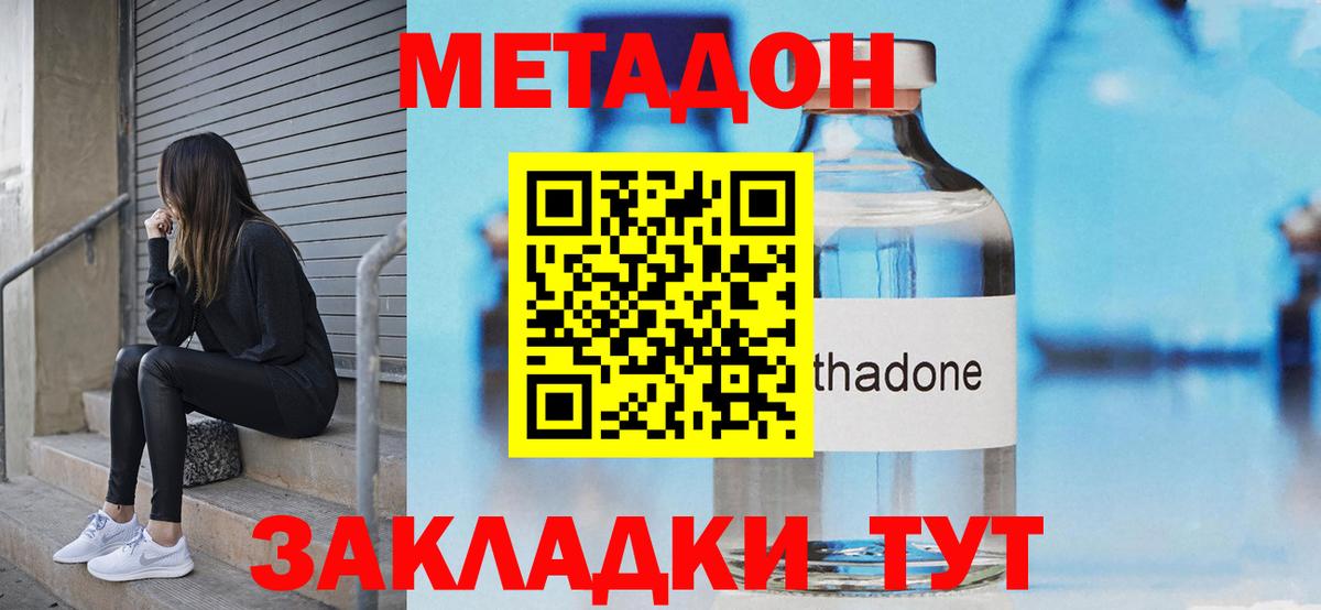 МЕТАДОН белоснежный Крымск