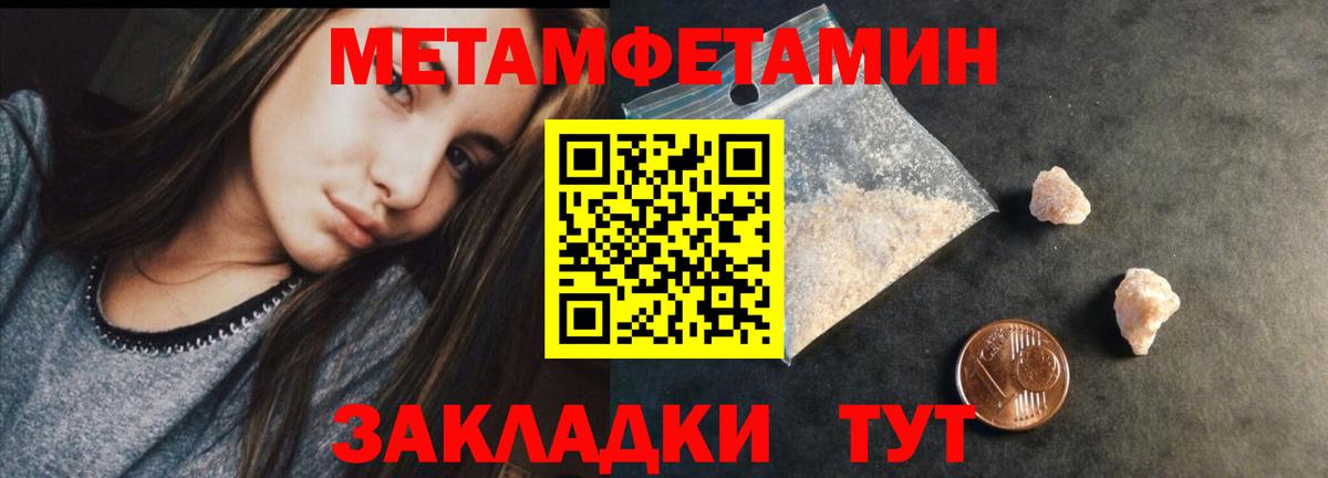 Метамфетамин мет  Вход с VPN  Крымск 