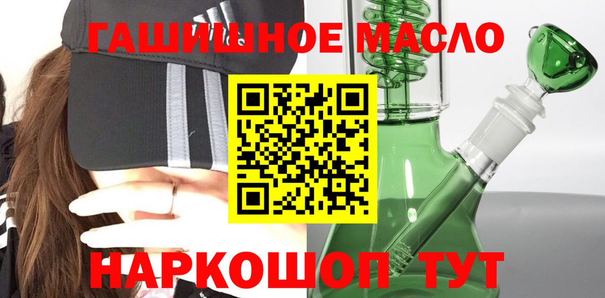 ТГК THC oil Крымск