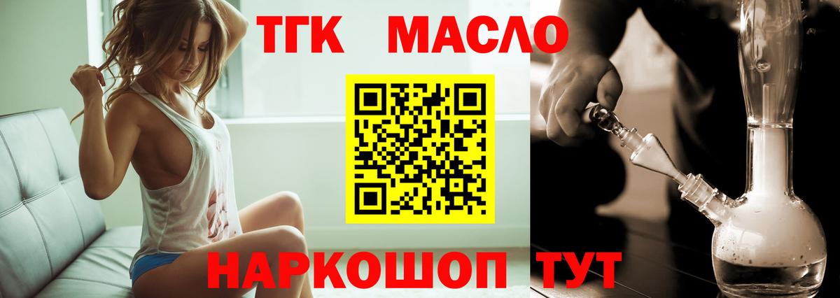 ТГК вейп  Вход с VPN  Крымск  Дистиллят ТГК гашишное масло 